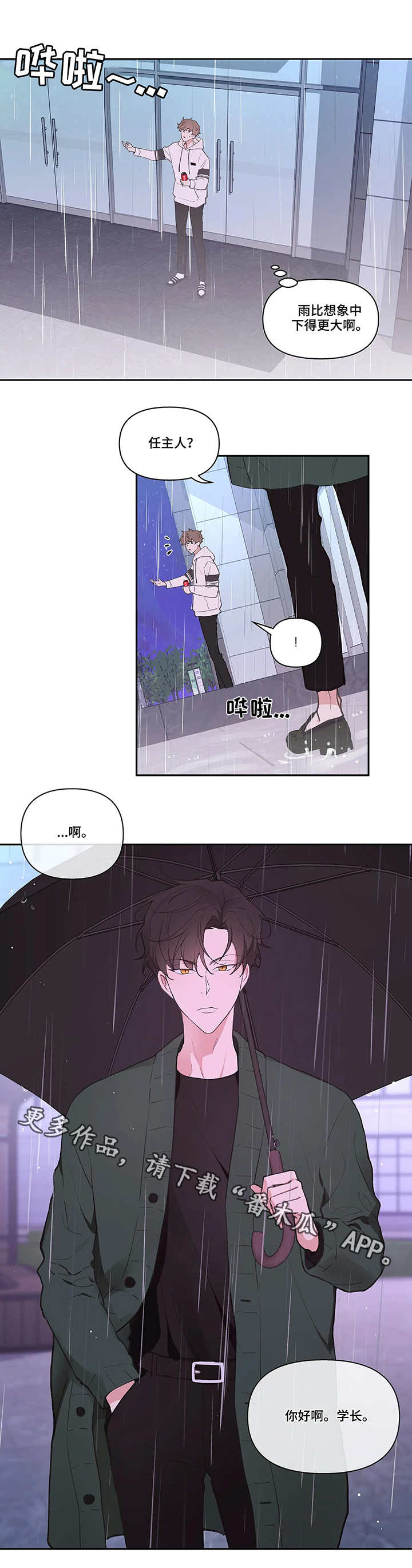 学院代表漫画,第23章：流言2图