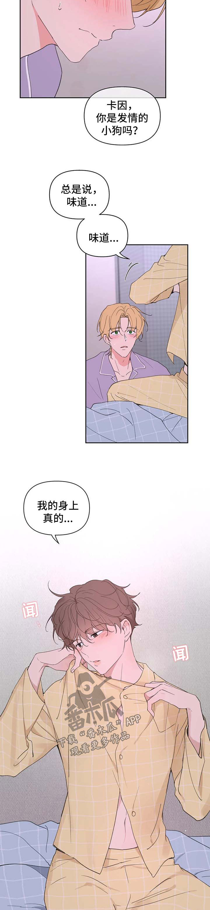 学院代表漫画,第96章：臆想1图