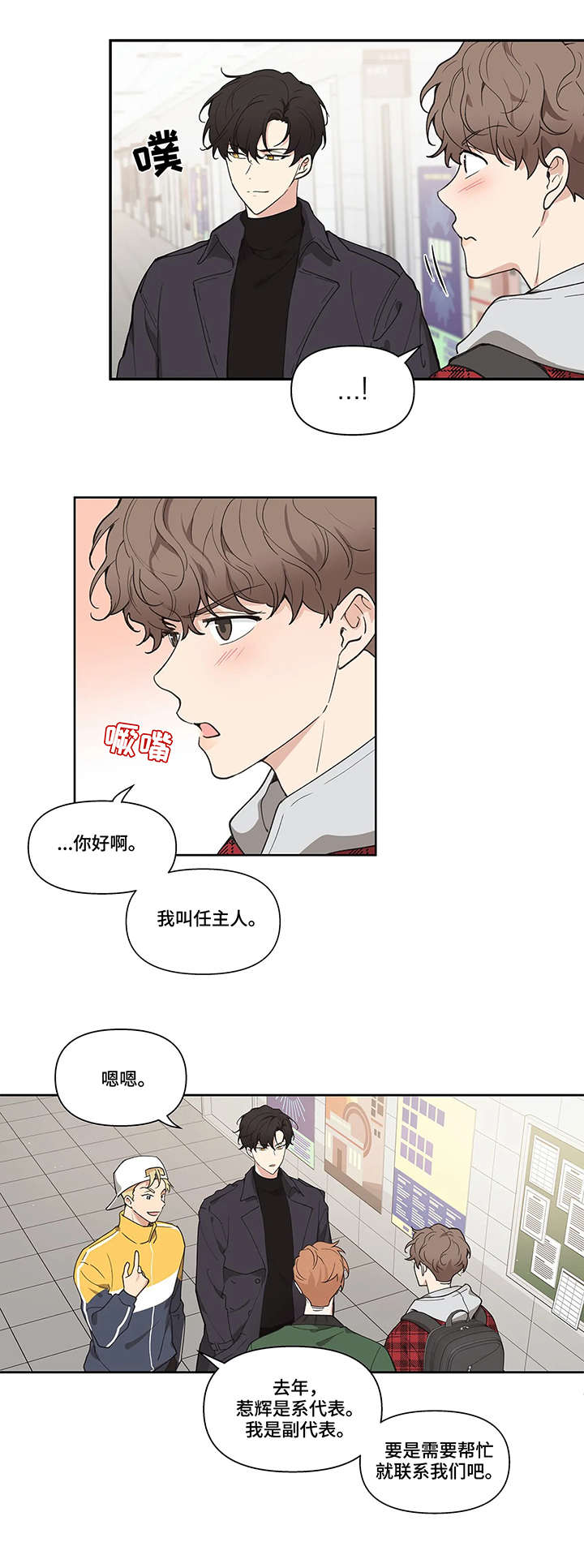 学院代表漫画,第1章：学长1图