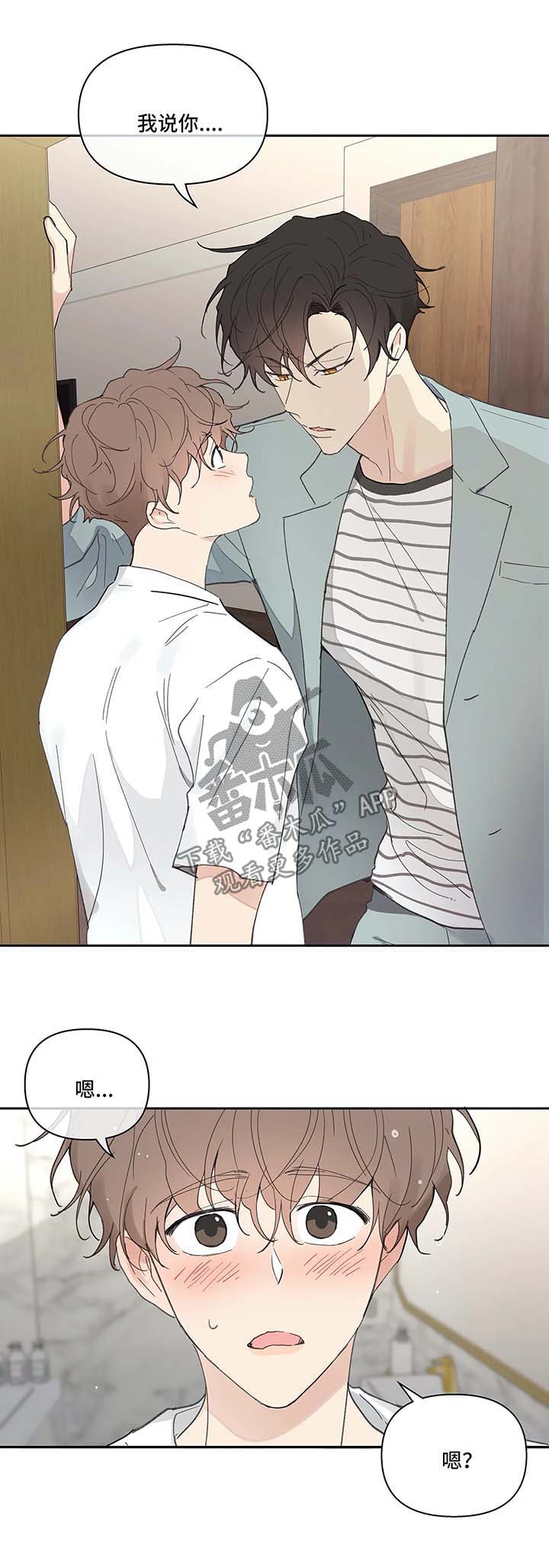 学院代表漫画,第47章：一间房2图