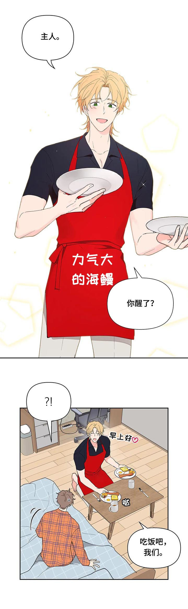 学院代表漫画,第62章：安静的地方2图