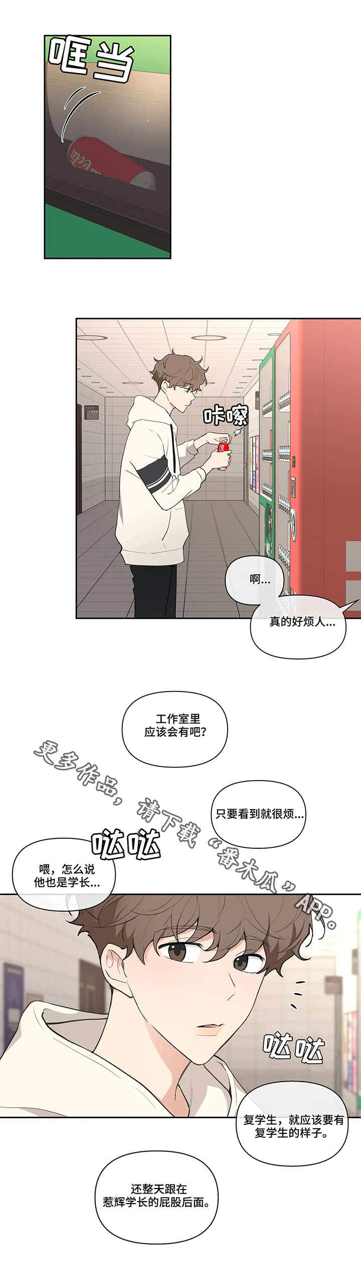 学院代表漫画,第23章：流言2图