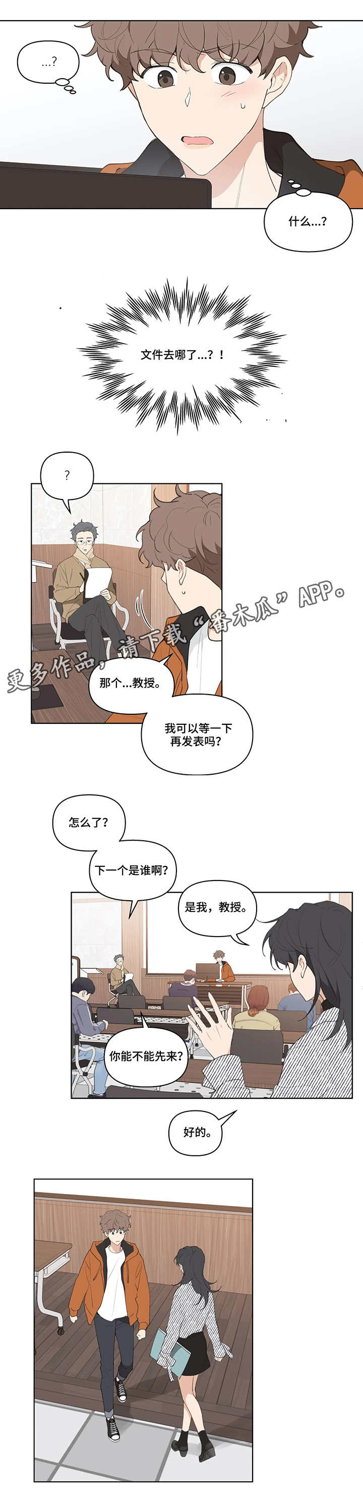 学院代表漫画,第18章：不见了1图