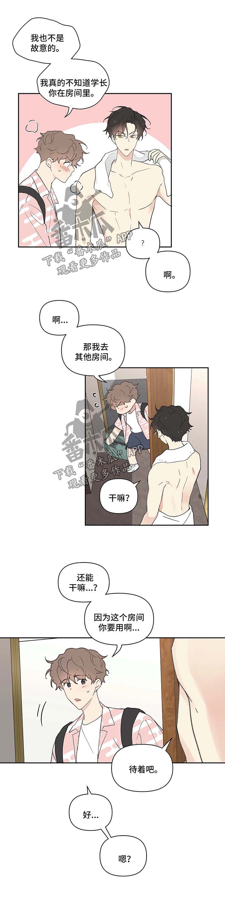 学院代表漫画,第47章：一间房2图