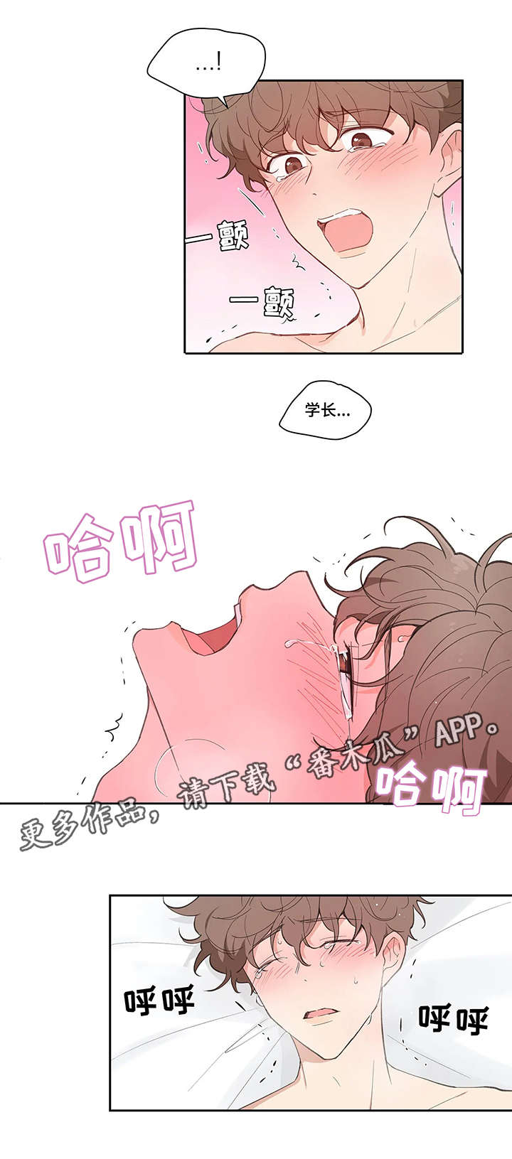 学院代表漫画,第15章：顺水推舟1图