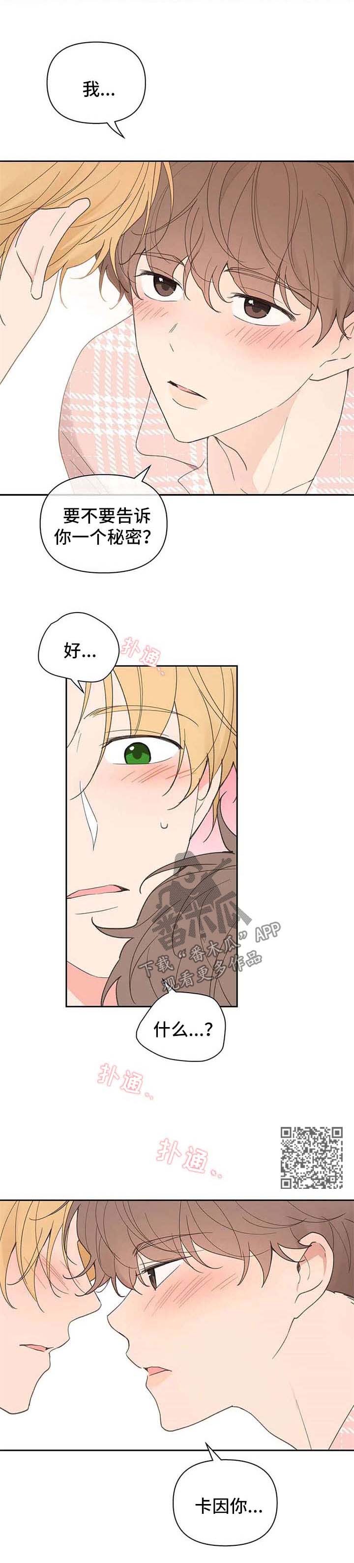 学院代表漫画,第87章：喝醉2图