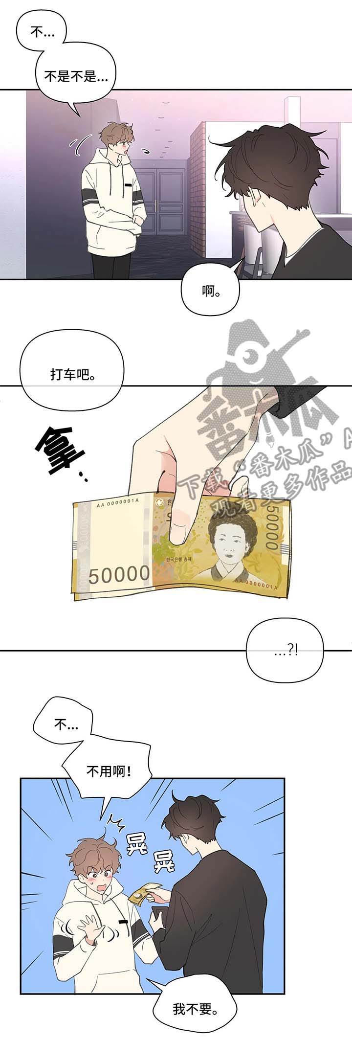 学院代表漫画,第30章：约会1图
