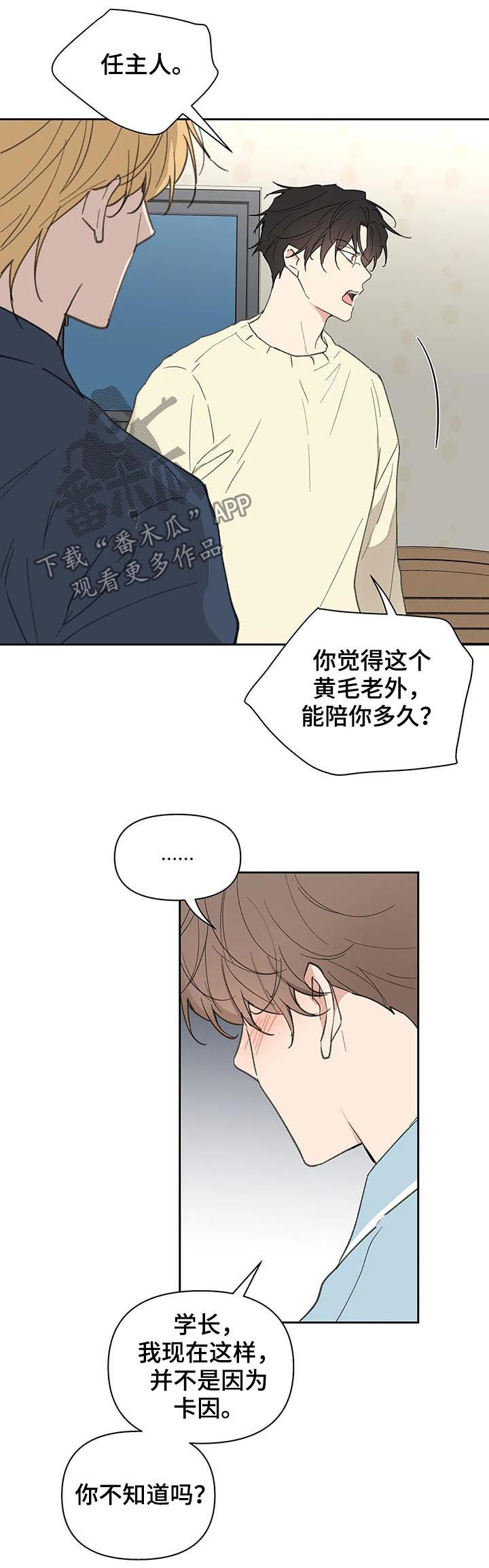 学院代表漫画,第117章：强吻1图