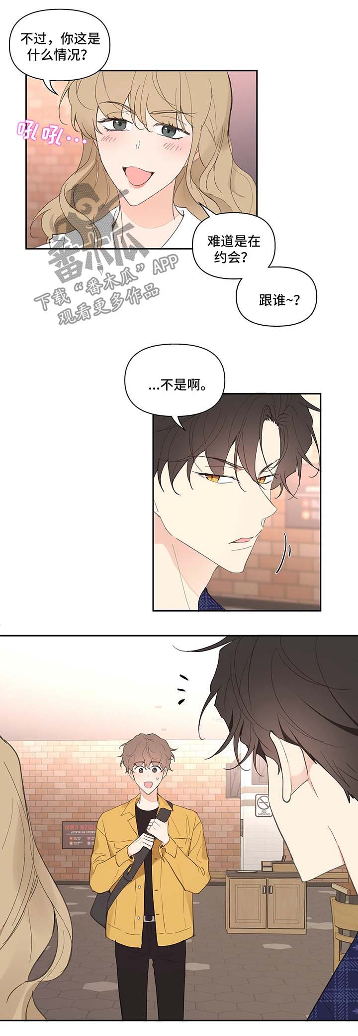 学院代表漫画,第32章：心不在焉2图