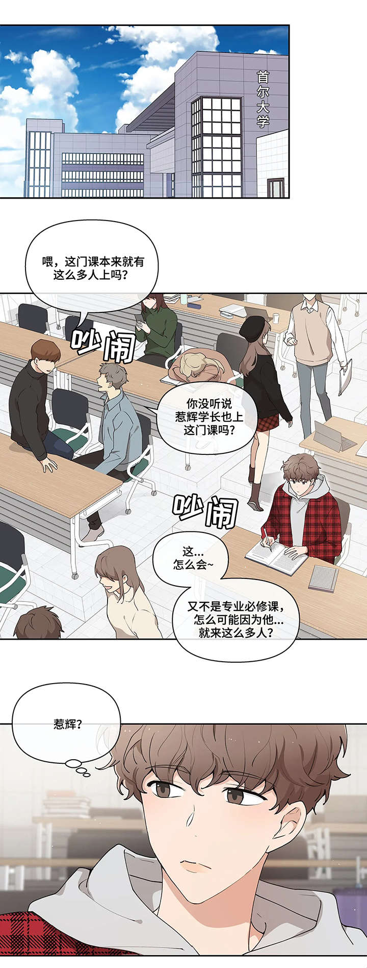学院代表漫画,第1章：学长1图