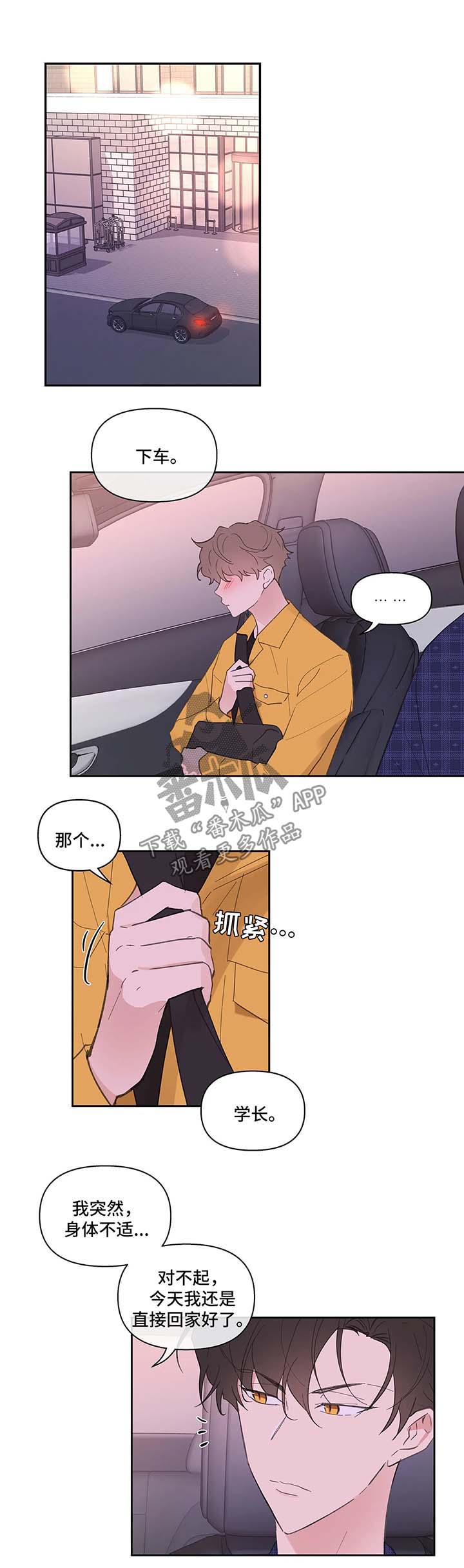 学院代表漫画,第33章：回家2图
