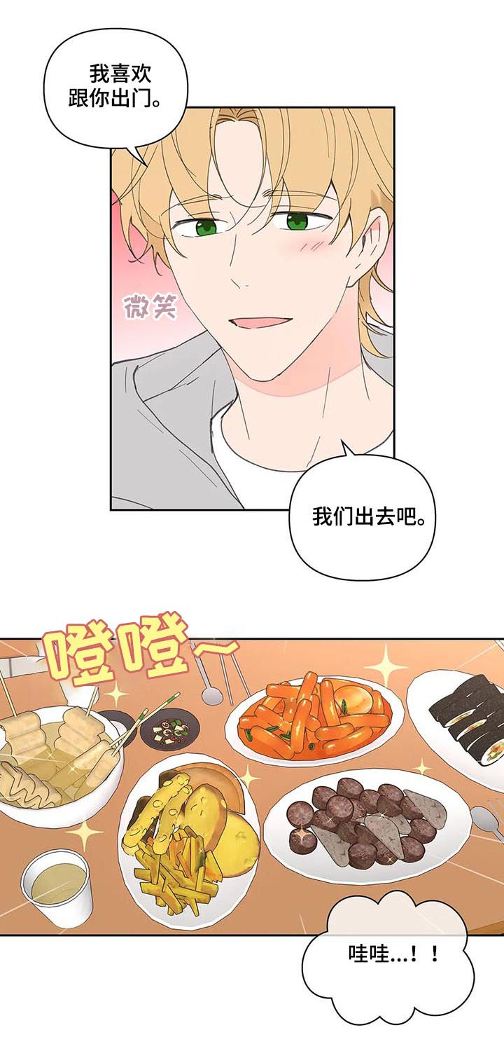 学院代表漫画,第68章：吃饭2图
