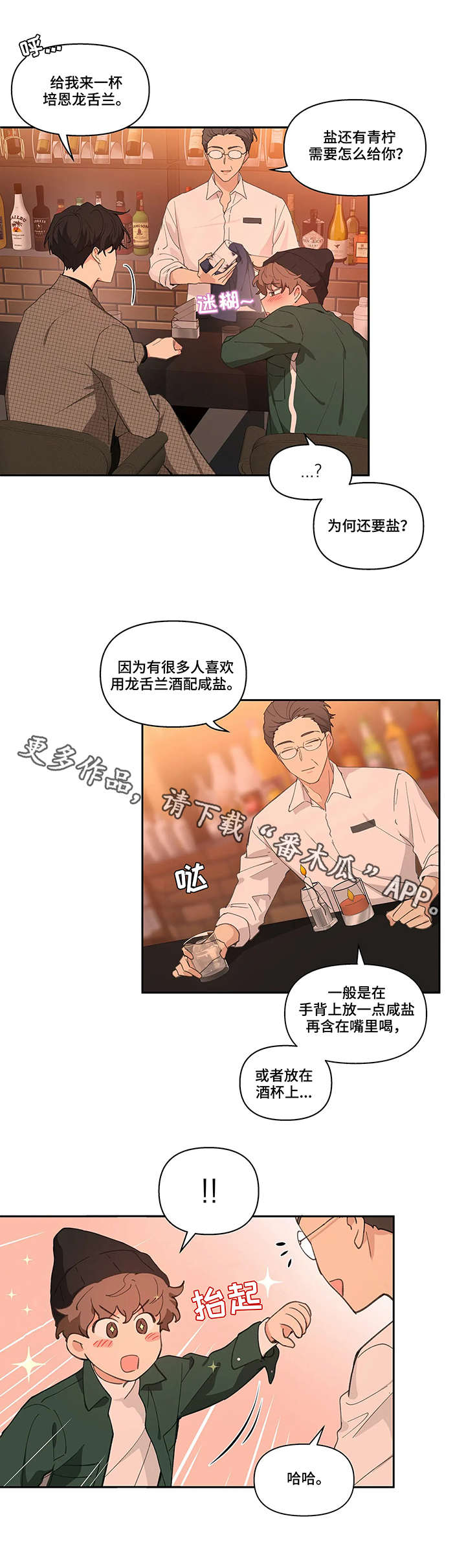 学院代表漫画,第13章：醉倒2图