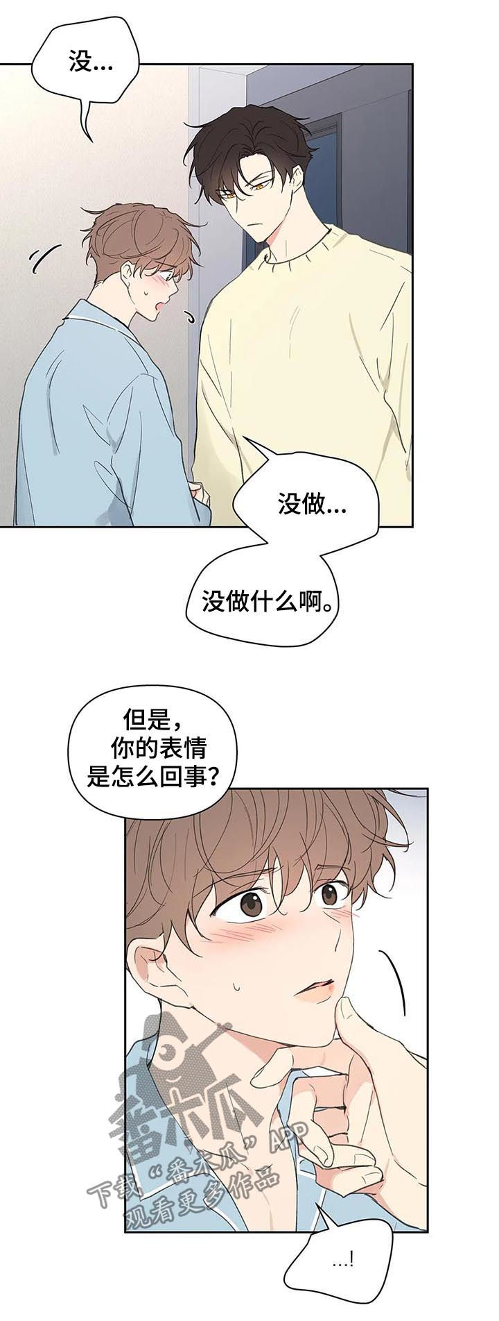 学院代表漫画,第116章：够了2图