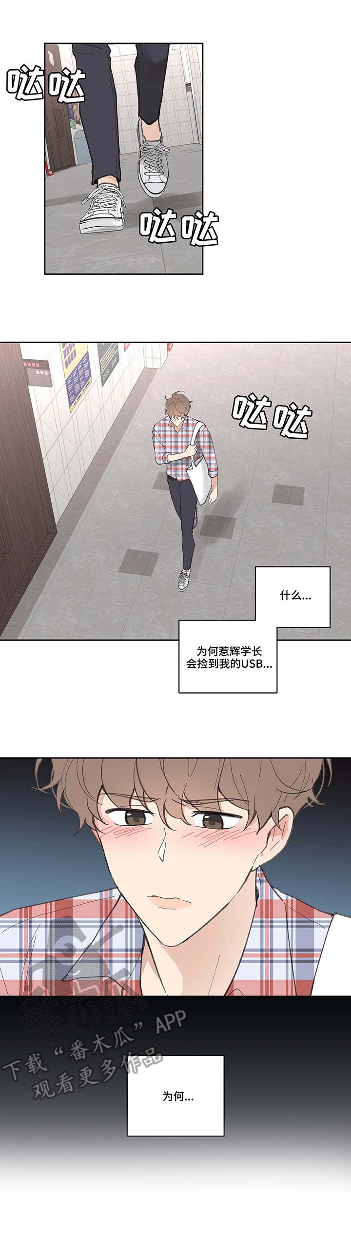 学院代表漫画,第42章：欲言又止1图