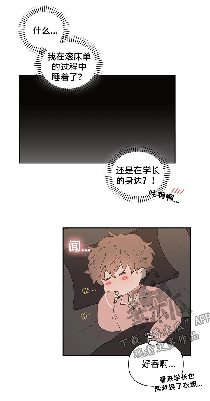 学院代表漫画,第67章：回家2图