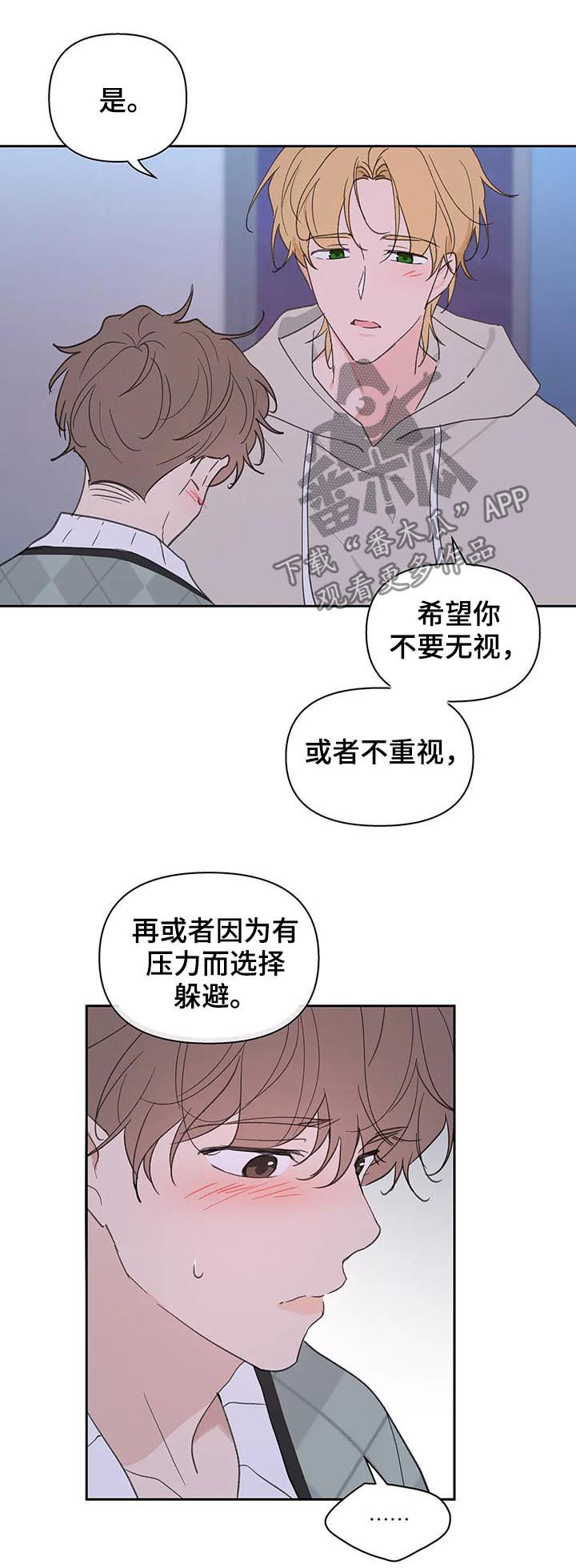 学院代表漫画,第105章：即便一辈子2图