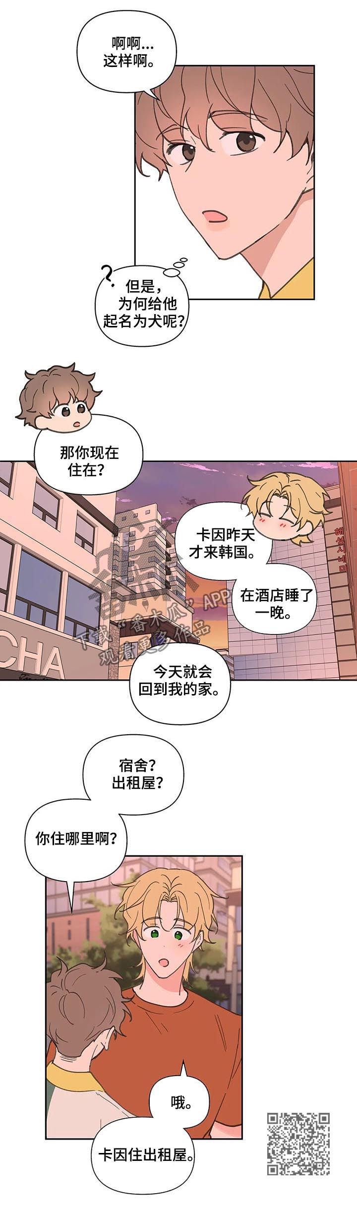 学院代表漫画,第59章：被骗了2图