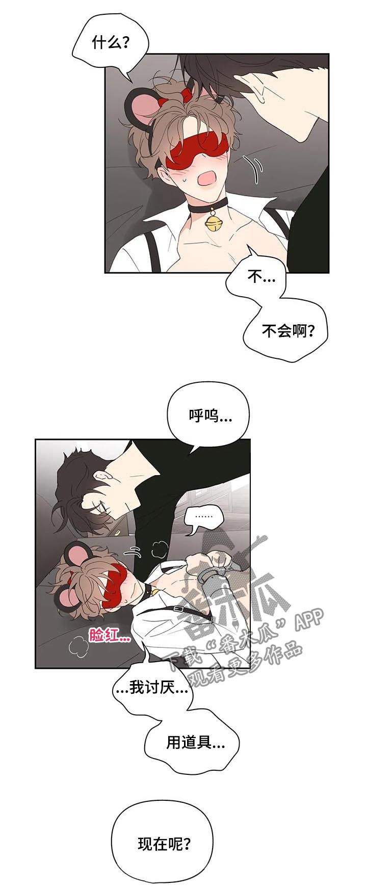 学院代表漫画,第66章：期待一次2图