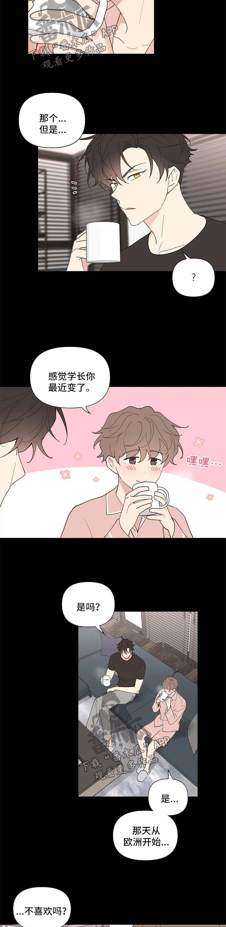 学院代表漫画,第73章：不对劲2图