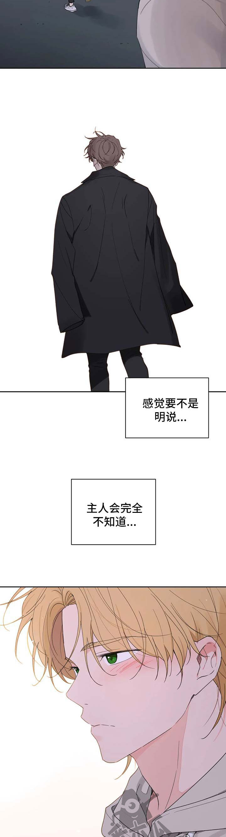 学院代表漫画,第101章：明悟的真心2图