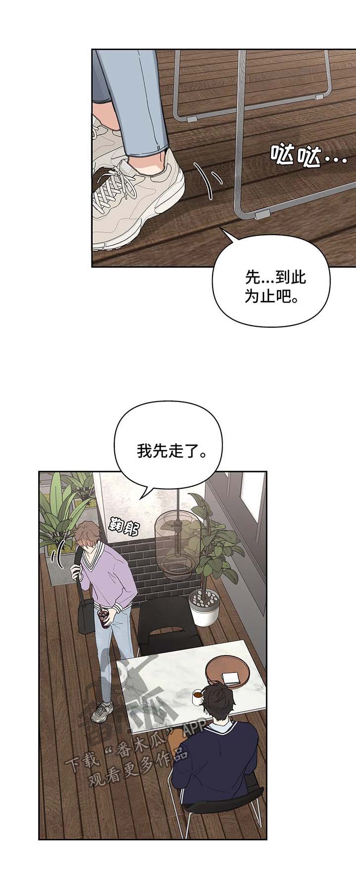 学院代表漫画,第76章：生气2图