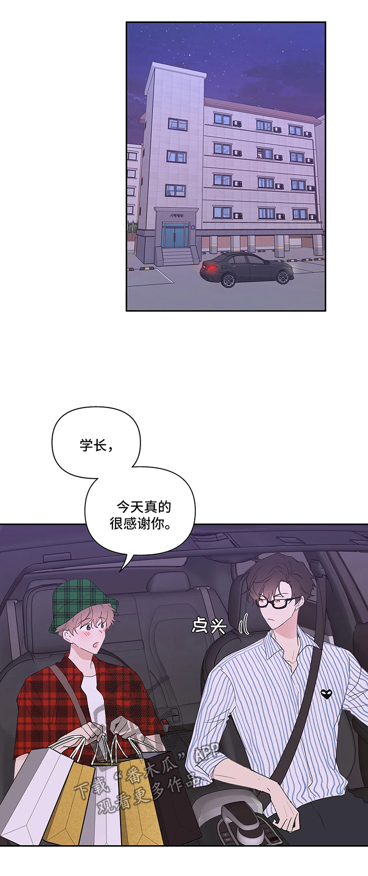 学院代表漫画,第57章：闲言碎语1图
