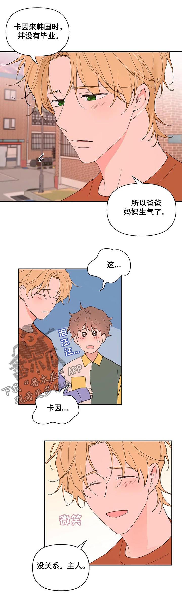 学院代表漫画,第60章：同居2图