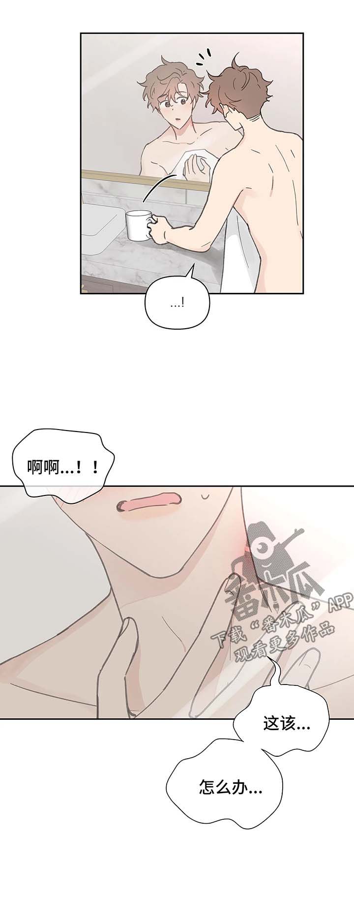 学院代表漫画,第54章：清醒1图