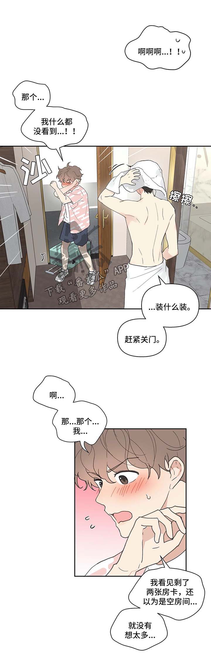 学院代表漫画,第47章：一间房1图