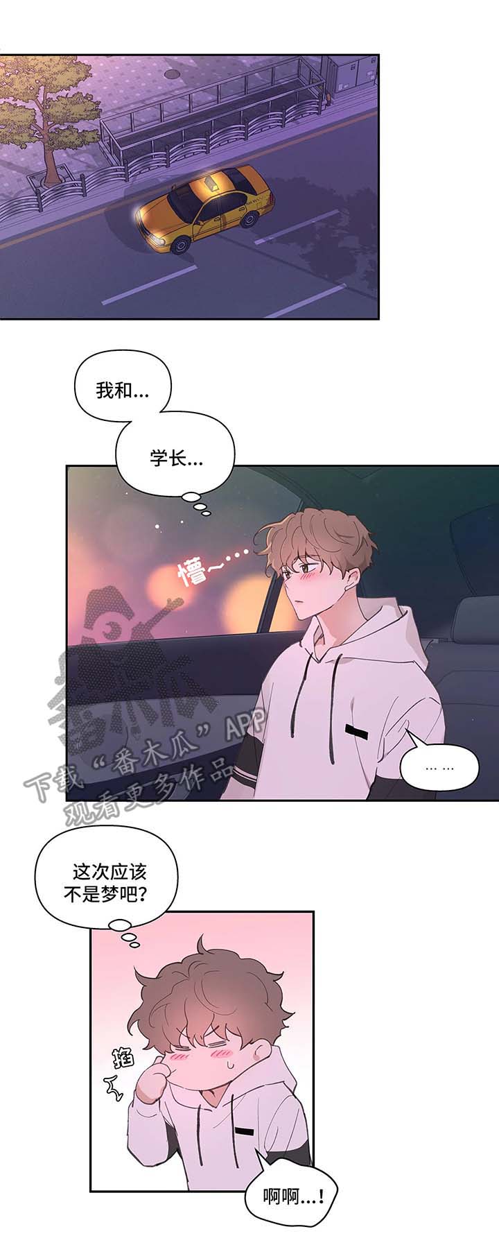 学院代表漫画,第30章：约会2图