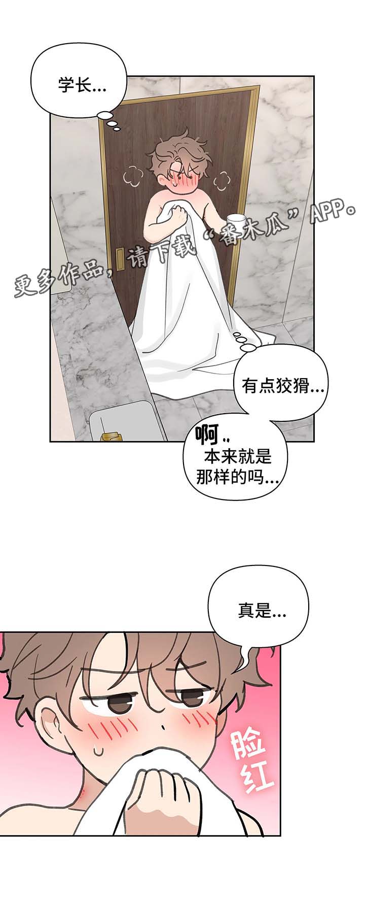 学院代表漫画,第54章：清醒2图