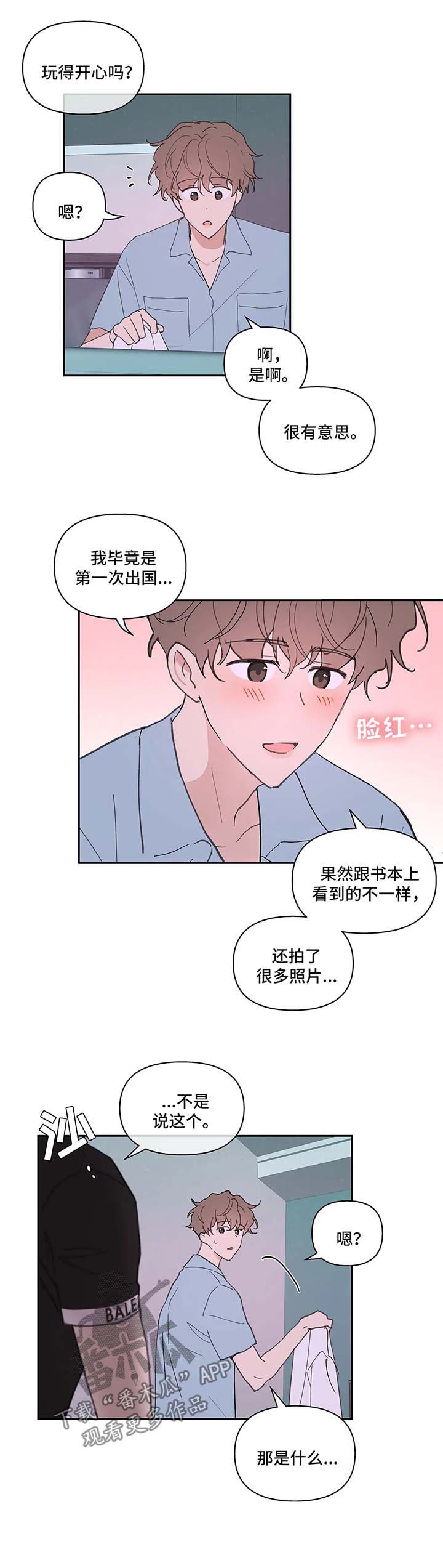 学院代表漫画,第49章：别这样2图