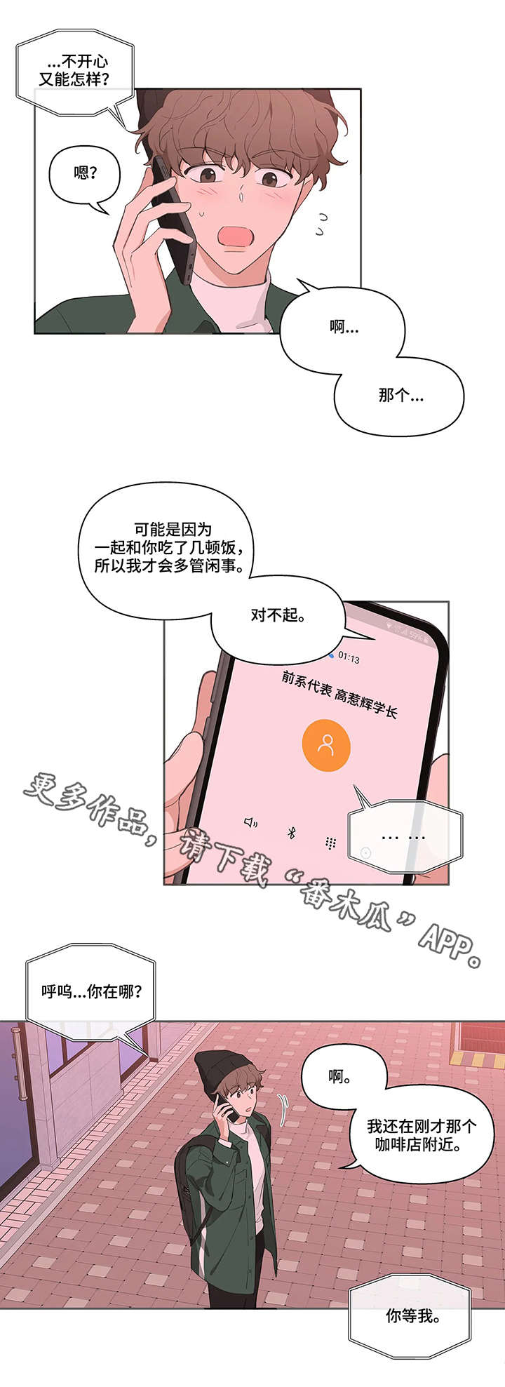 学院代表漫画,第12章：酒吧1图