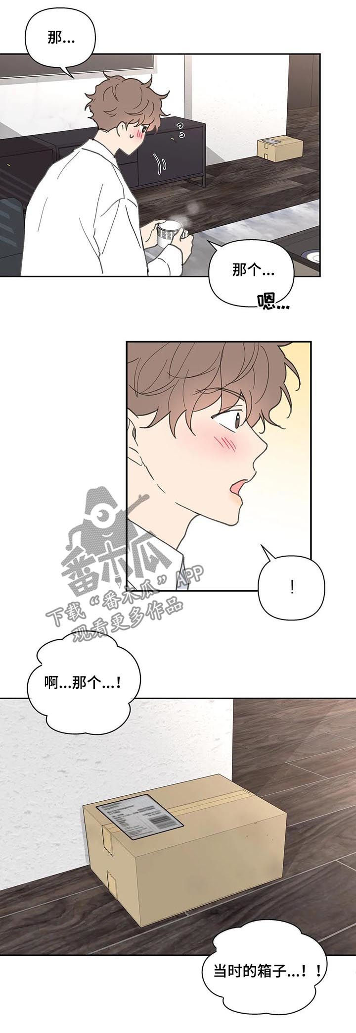 学院代表漫画,第63章：会很好玩2图