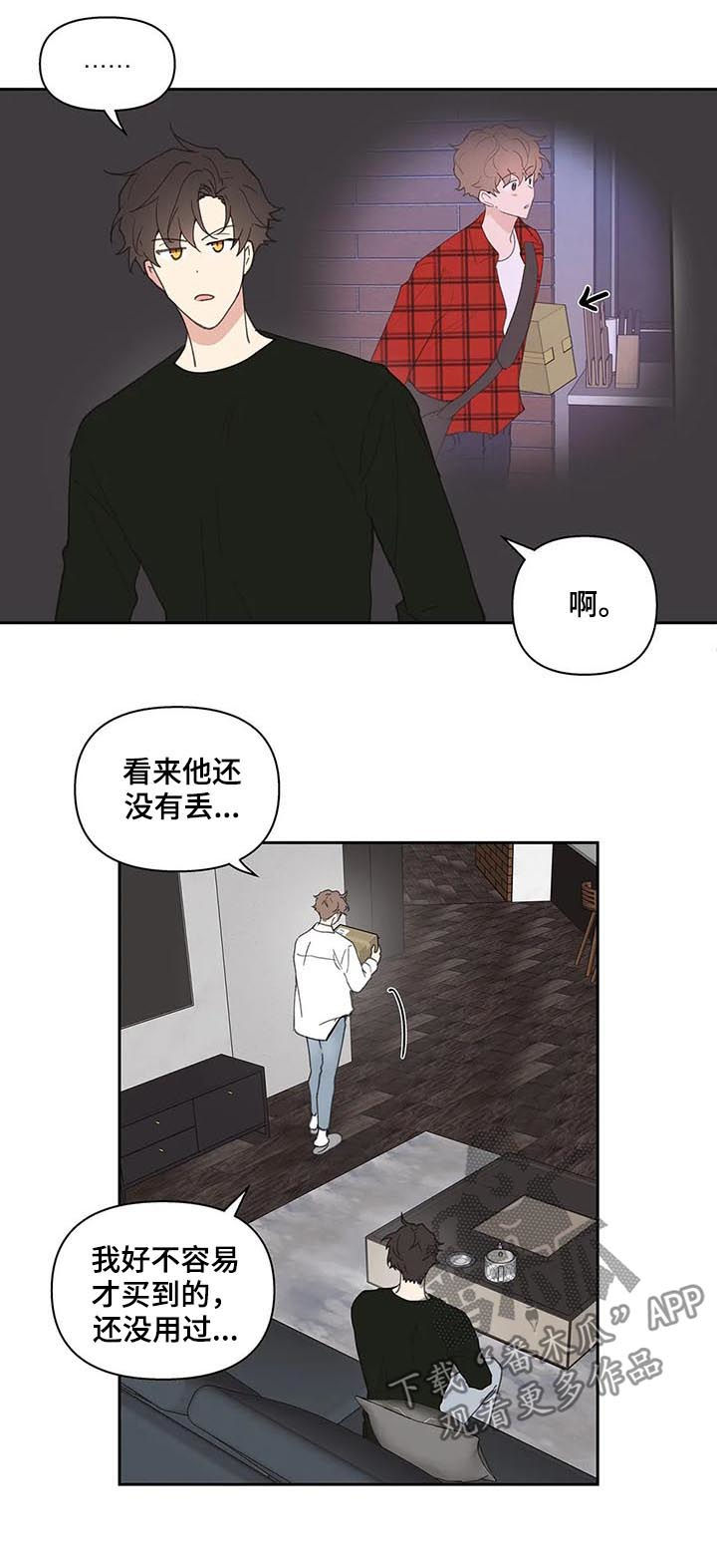 学院代表漫画,第63章：会很好玩1图