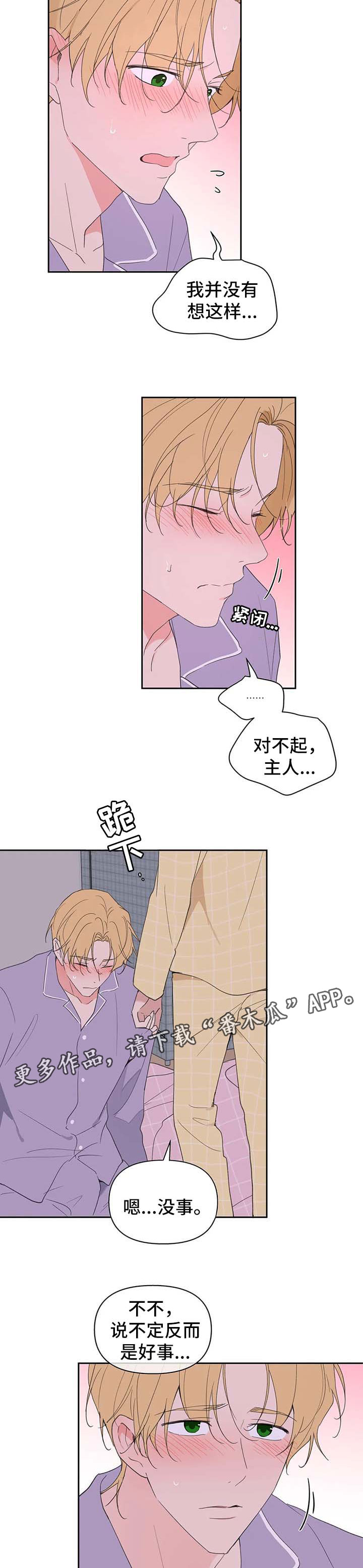 学院代表漫画,第96章：臆想2图
