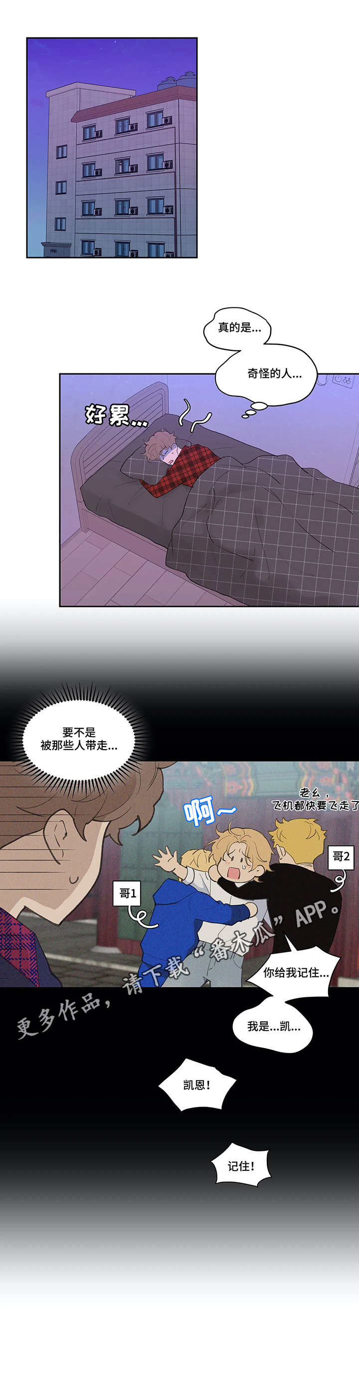 学院代表漫画,第23章：流言1图