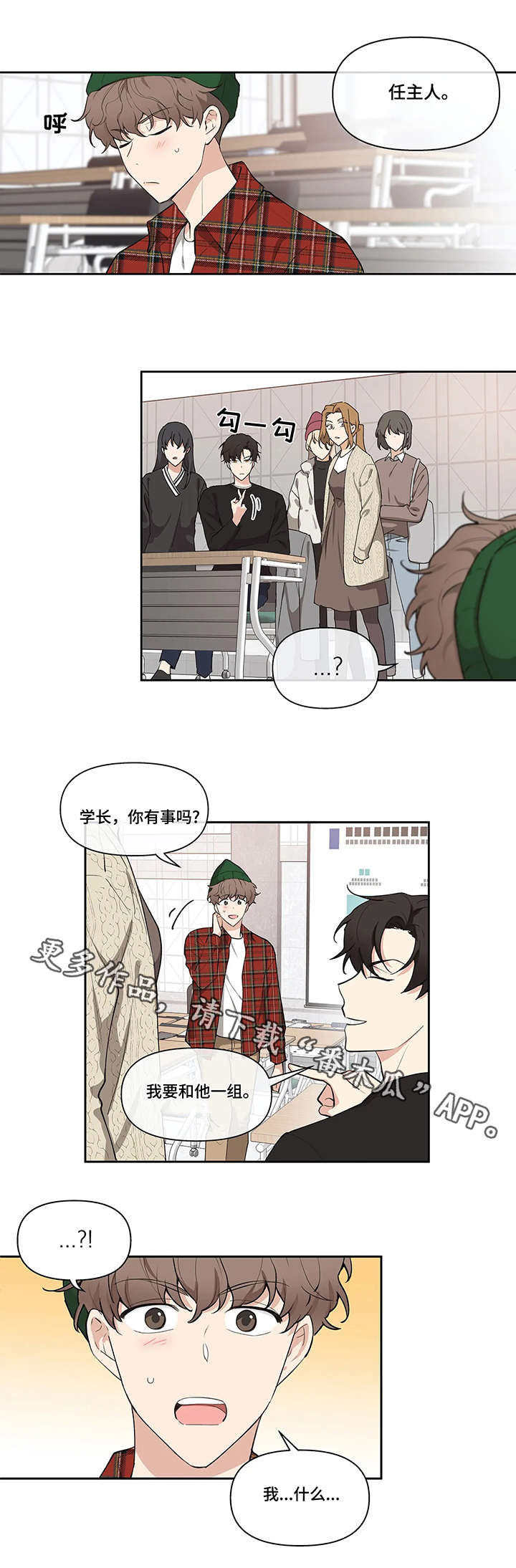 学院代表漫画,第4章：选人1图