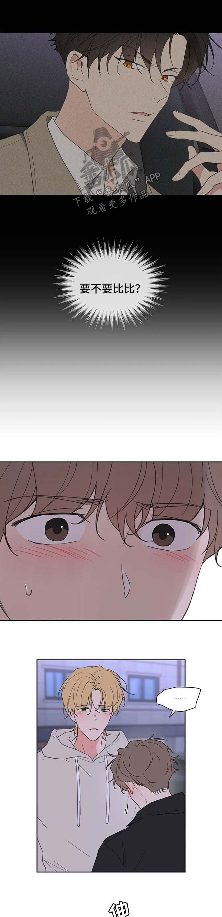学院代表漫画,第101章：明悟的真心2图