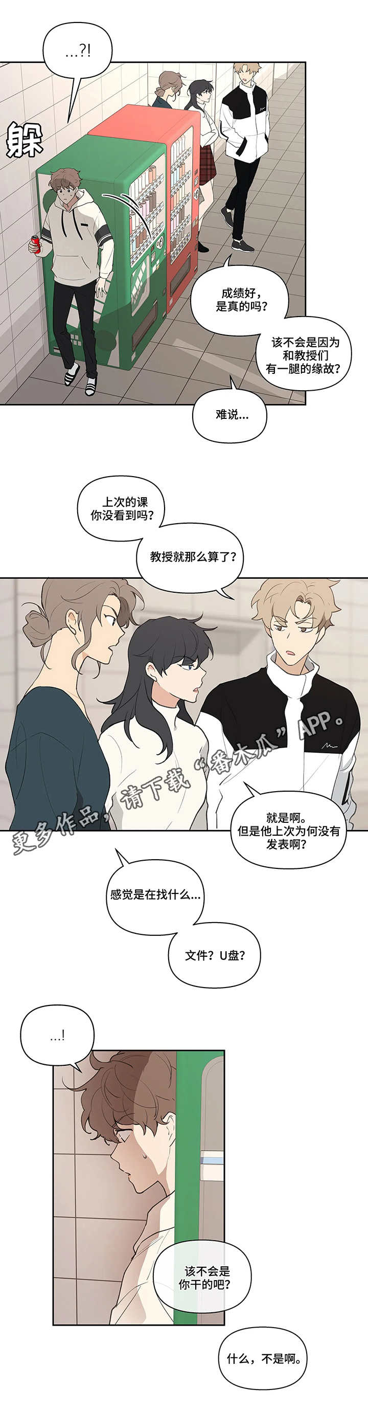 学院代表漫画,第23章：流言1图