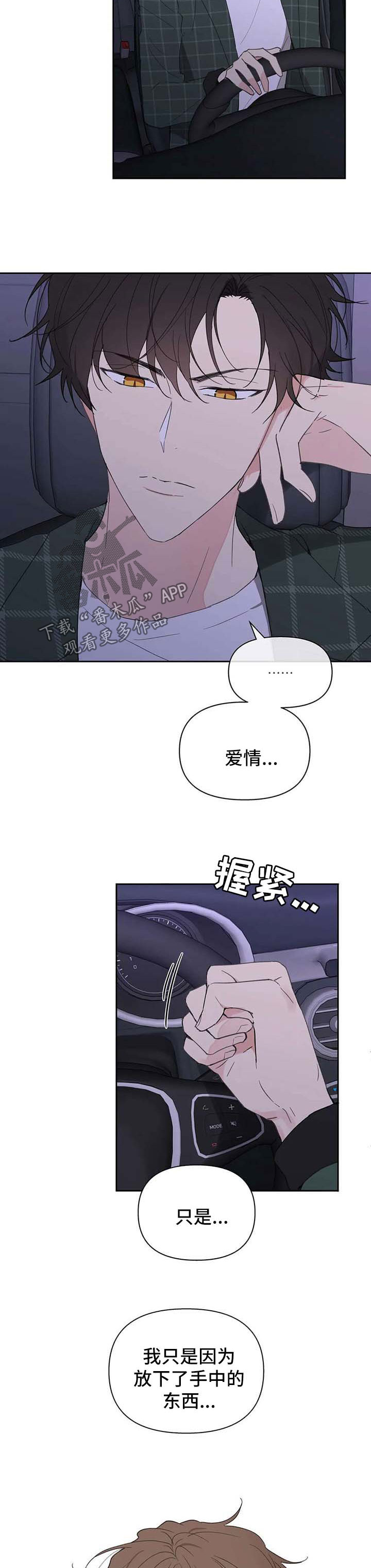 学院代表漫画,第93章：看不下去1图