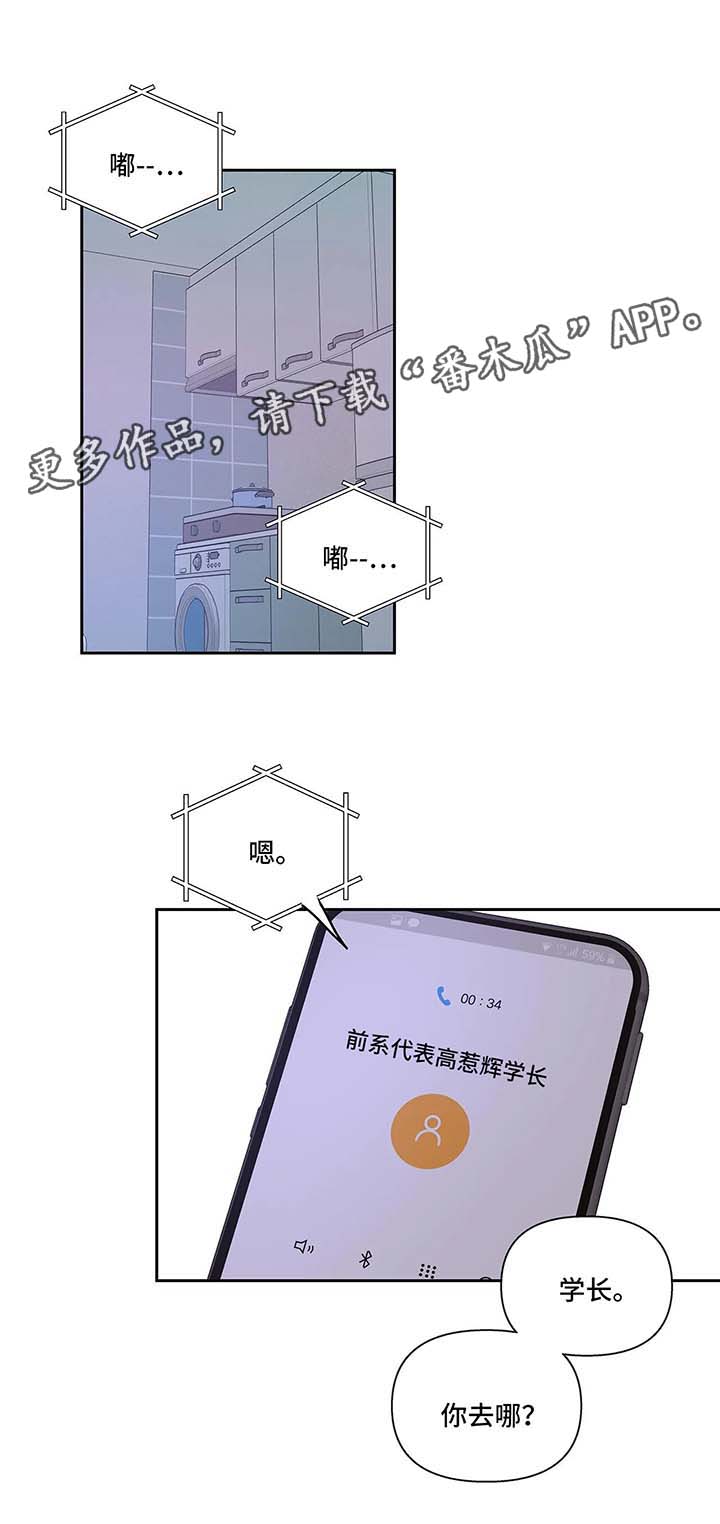 学院代表漫画,第43章：质问2图