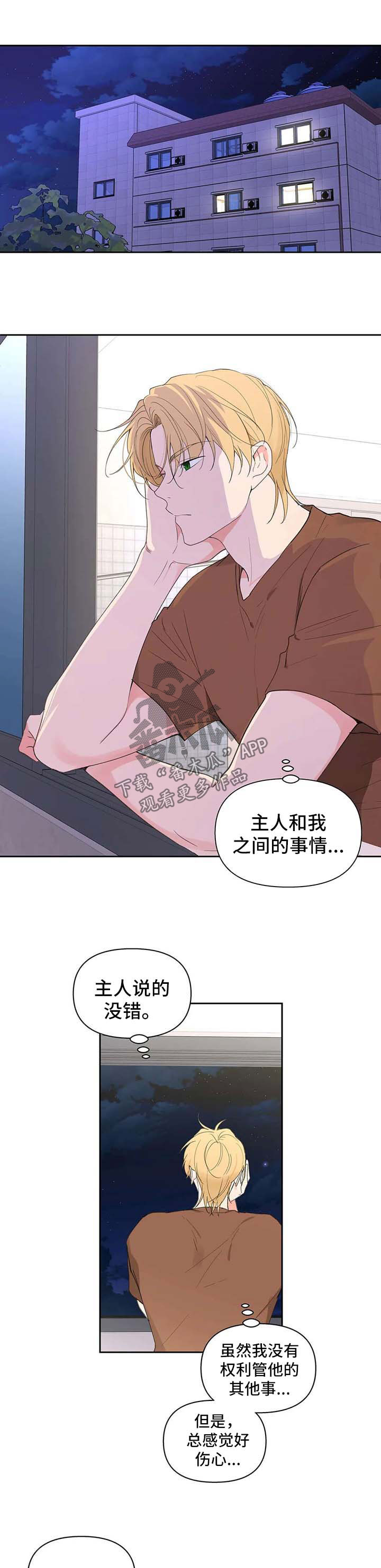 学院代表漫画,第94章：你好香1图