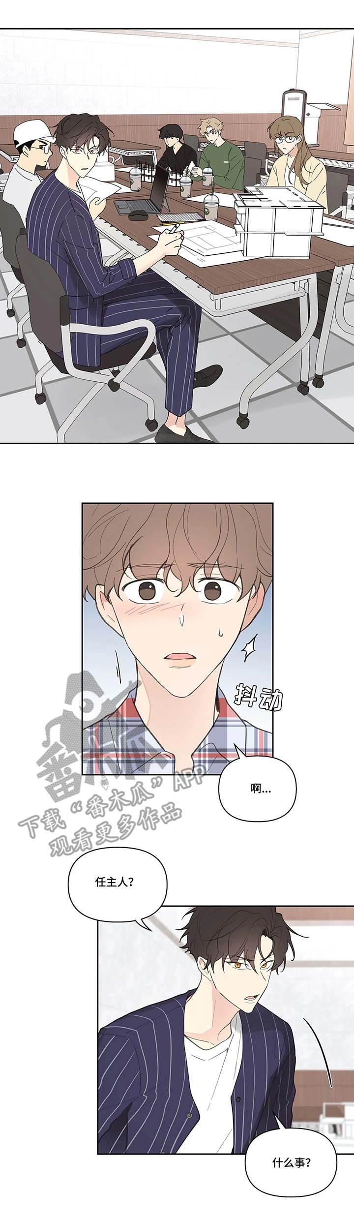 学院代表漫画,第42章：欲言又止1图