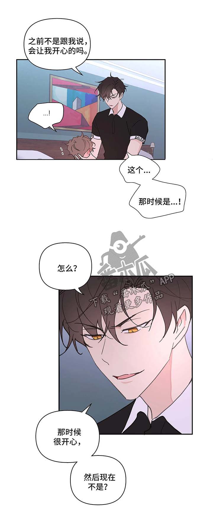 学院代表漫画,第52章：还没结束2图