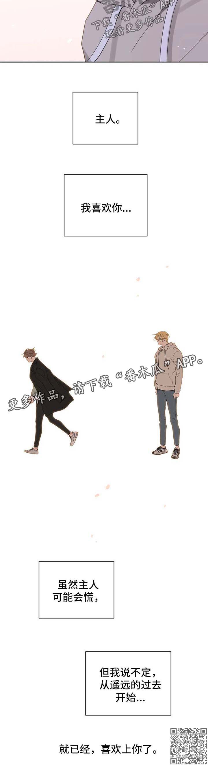 学院代表漫画,第101章：明悟的真心1图
