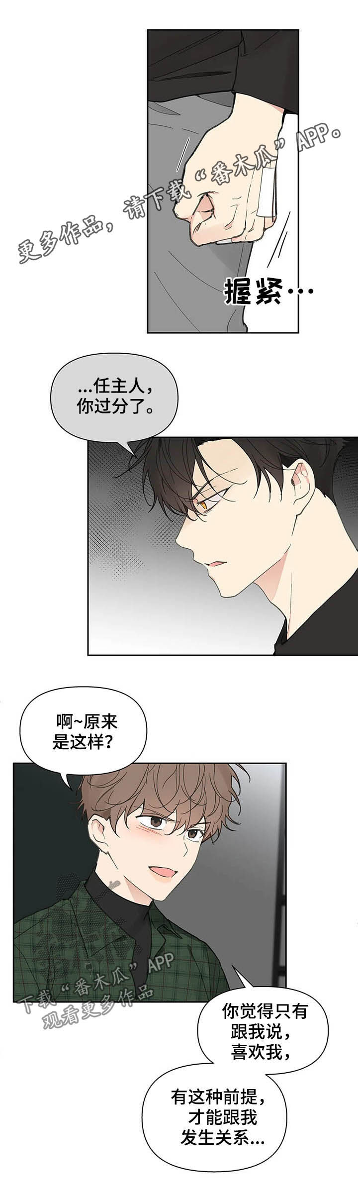 学院代表漫画,第131章：【番外】耳光1图