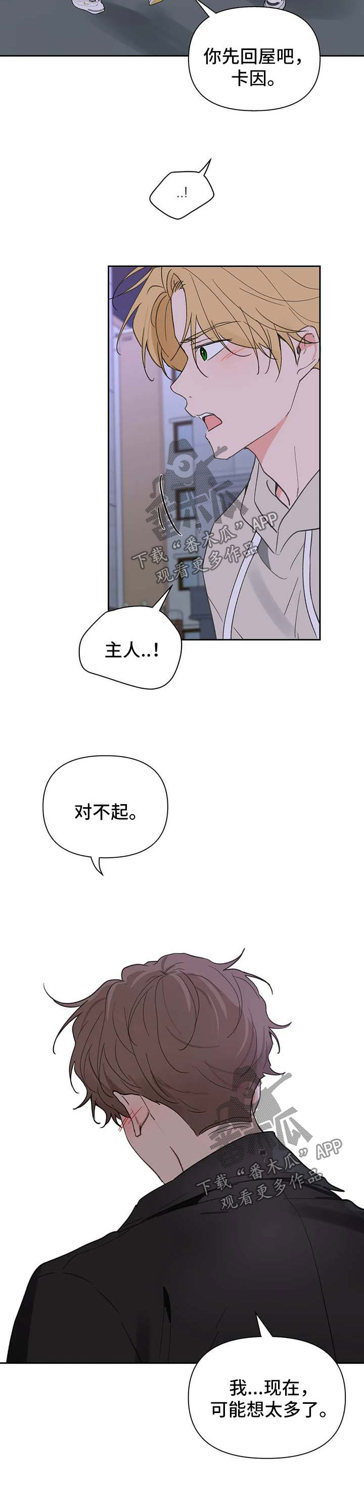 学院代表漫画,第101章：明悟的真心1图