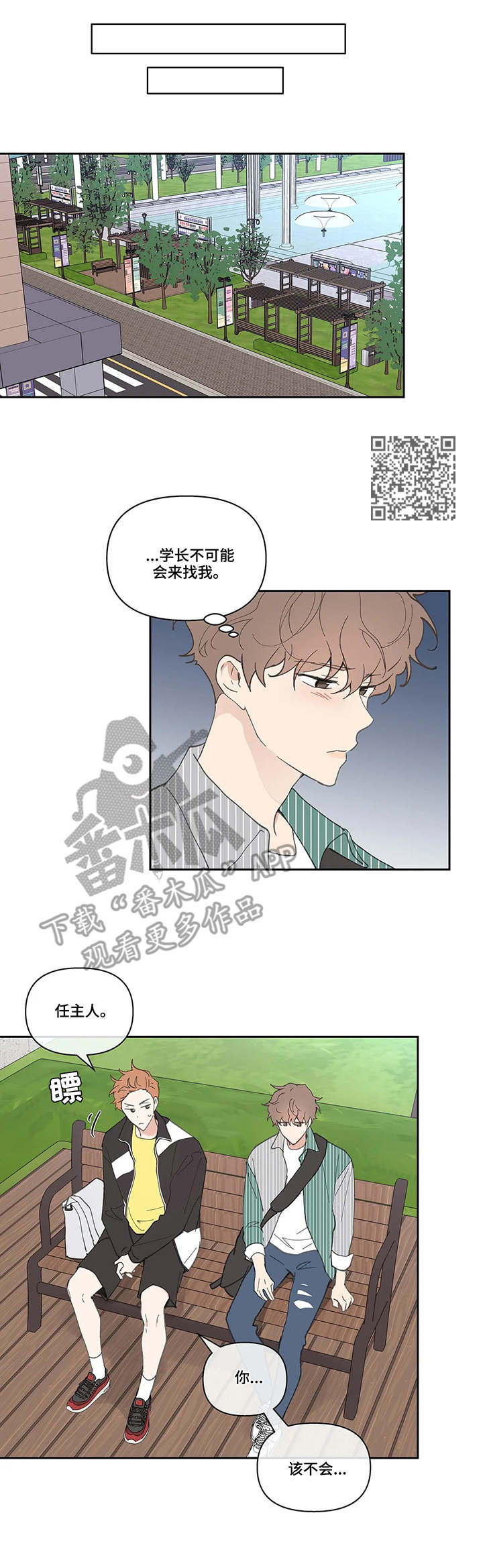 学院代表漫画,第40章：震惊2图